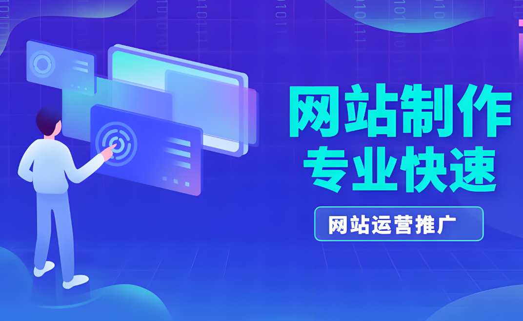大慶網(wǎng)站搭建
