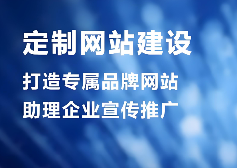 如何進(jìn)行杭州模板網(wǎng)站建設(shè)？
